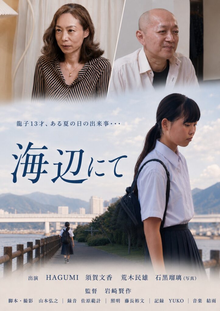 Peak of Rock Film:海辺にて