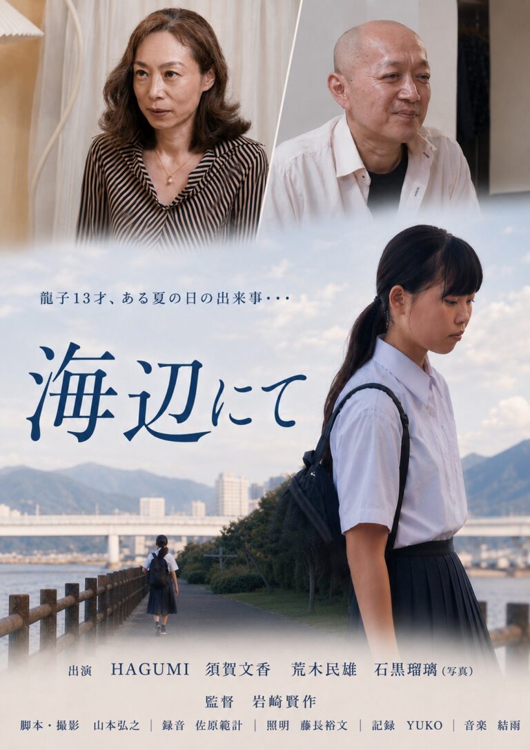 Peak of Rock Film：海辺にて